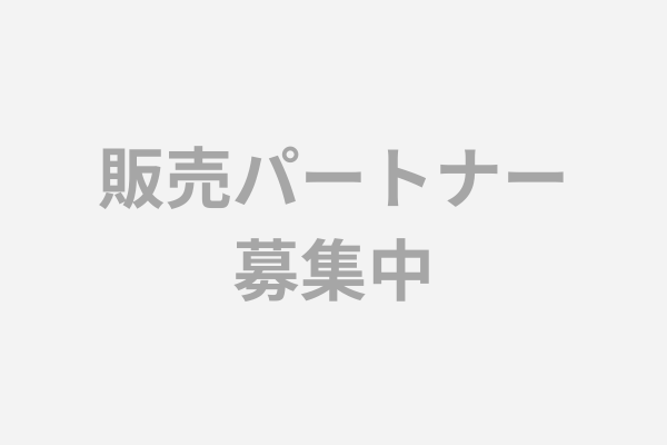 販売パートナー募集中